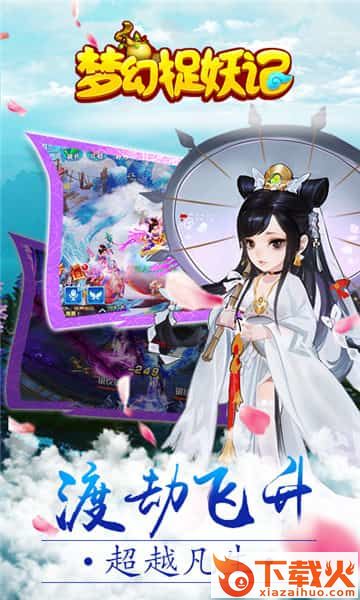 梦幻捉妖记截图2