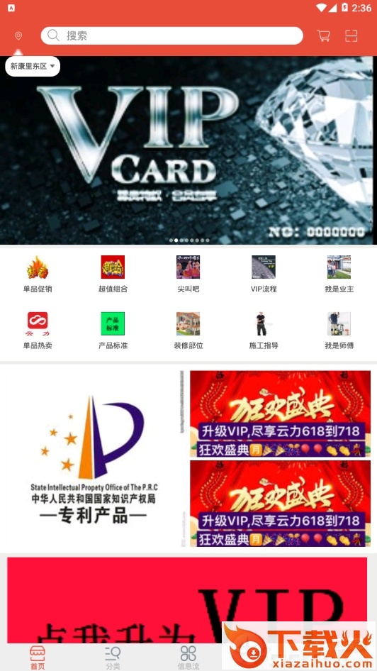 云力建材通截图2