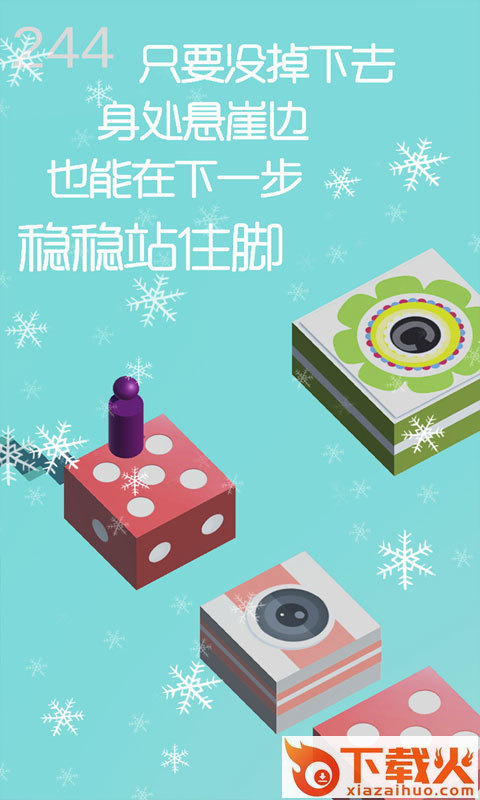 跳一跳达人截图2