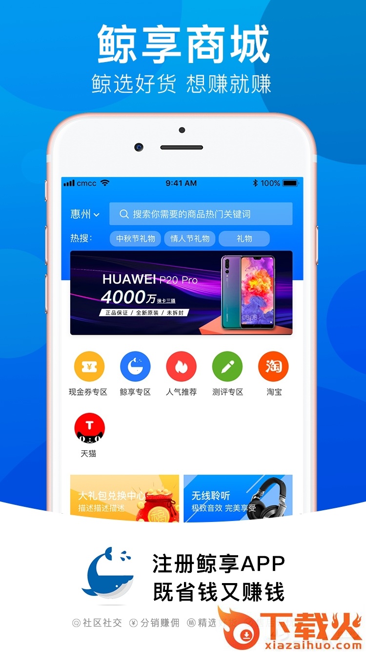 鲸享商城截图2
