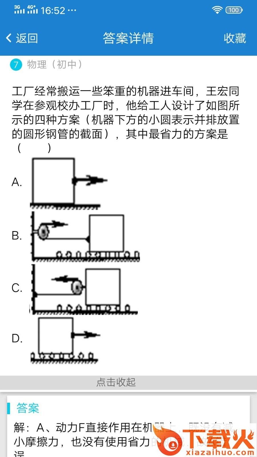 作业答案搜题截图1