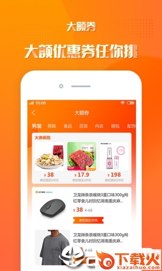 小象省钱app截图2