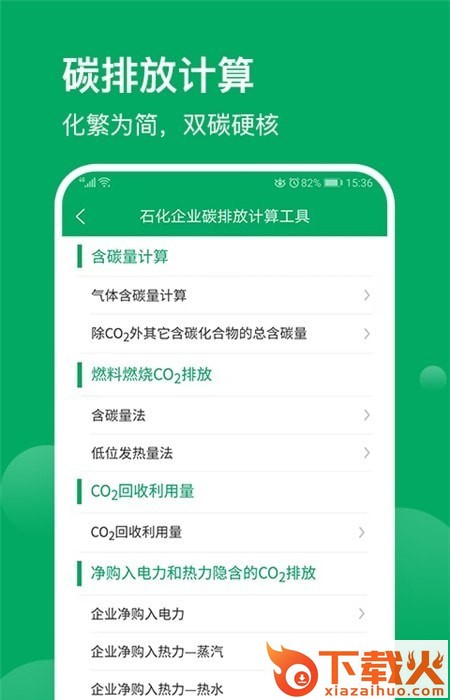 环保工匠app截图1