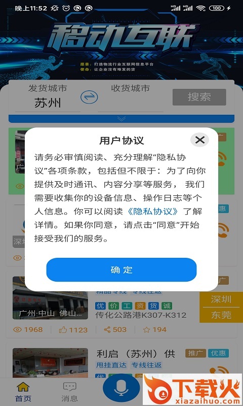 智运宝企业端app截图1