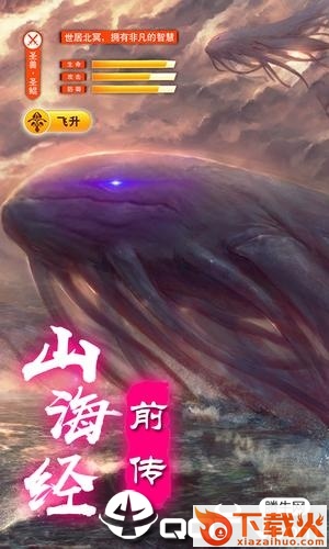 山海经前传截图1