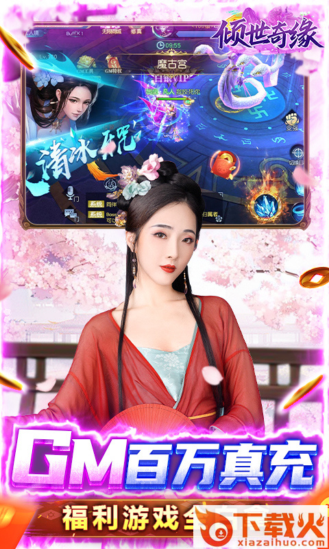 倾世奇缘手游腾讯版截图2