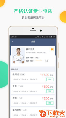 亮健运动服务版截图2