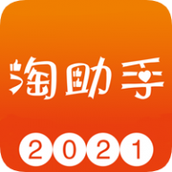 淘助手手机版官方下载-淘助手appv9.3.0 最新版
