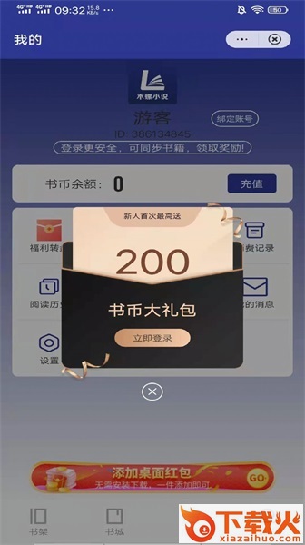木螺小说app截图1