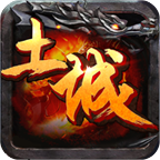 土城传说星王合击版 v1.0.0 最新版
