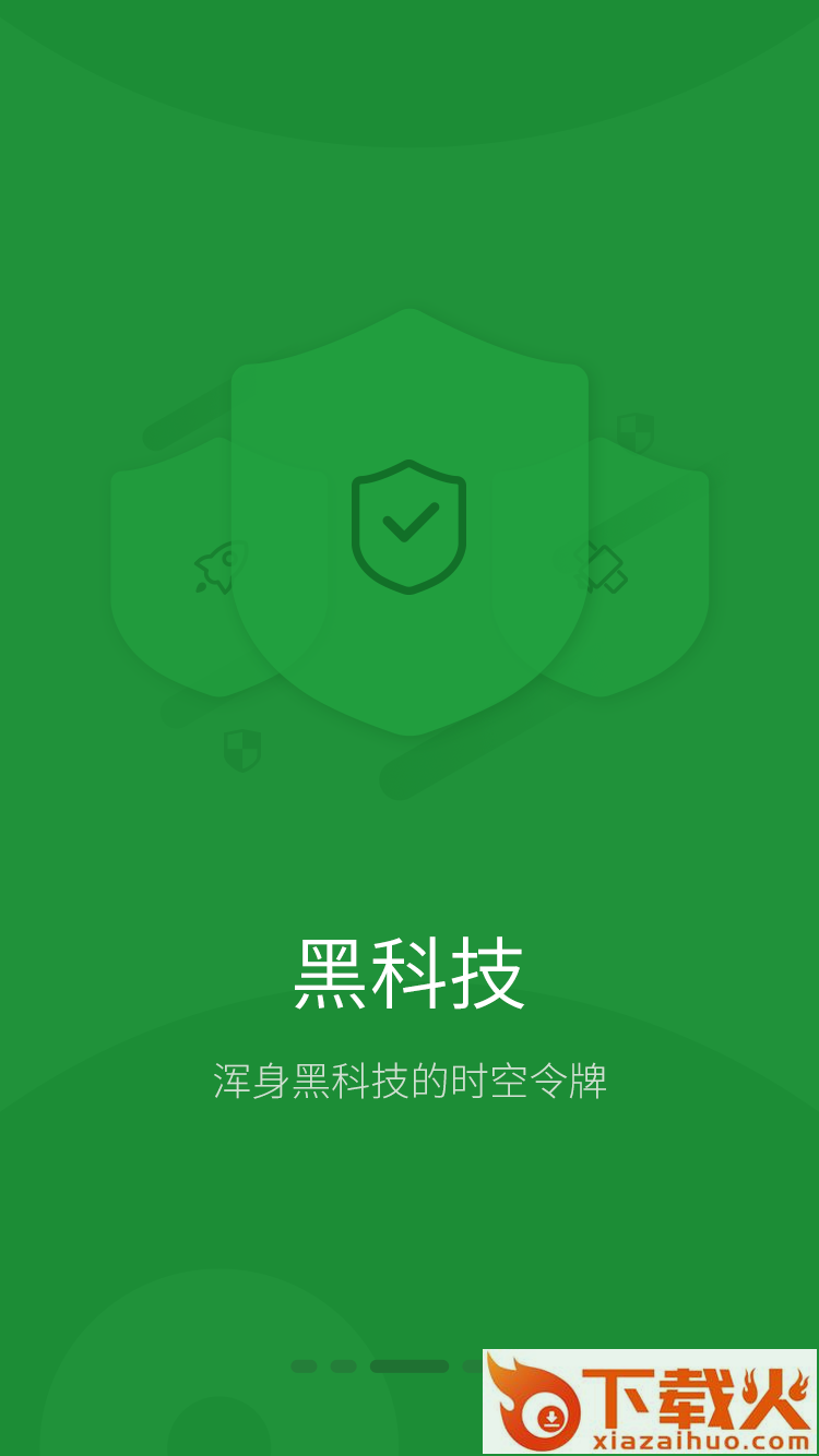 盾分截图1