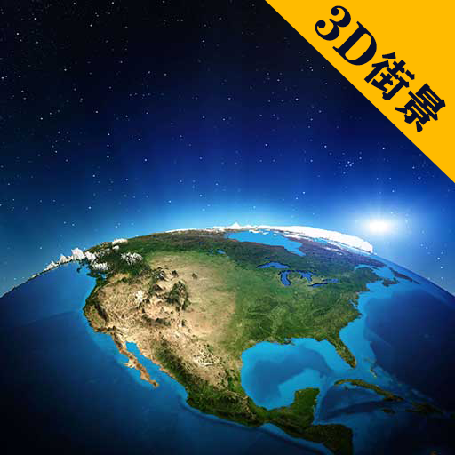 畅游3D高清街景app下载-畅游3D高清街景appv2021.08.19 安卓版