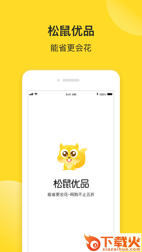 松鼠优品app截图1
