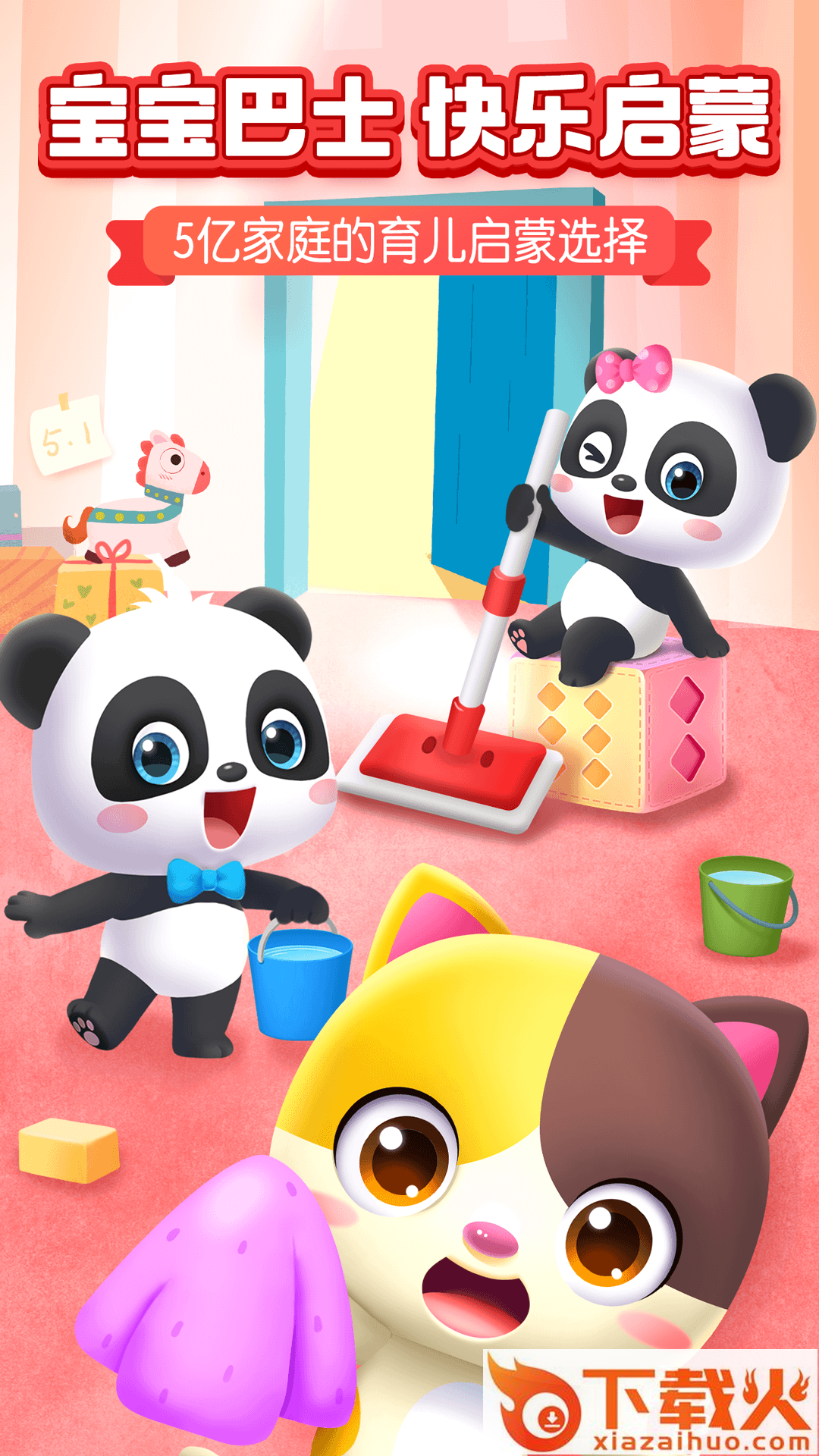 宝宝巴士快乐启蒙免费下载最新版截图1