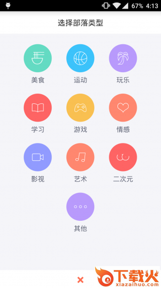 大学生兴趣交友娱乐截图1