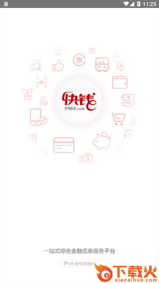 快钱钱包app截图1