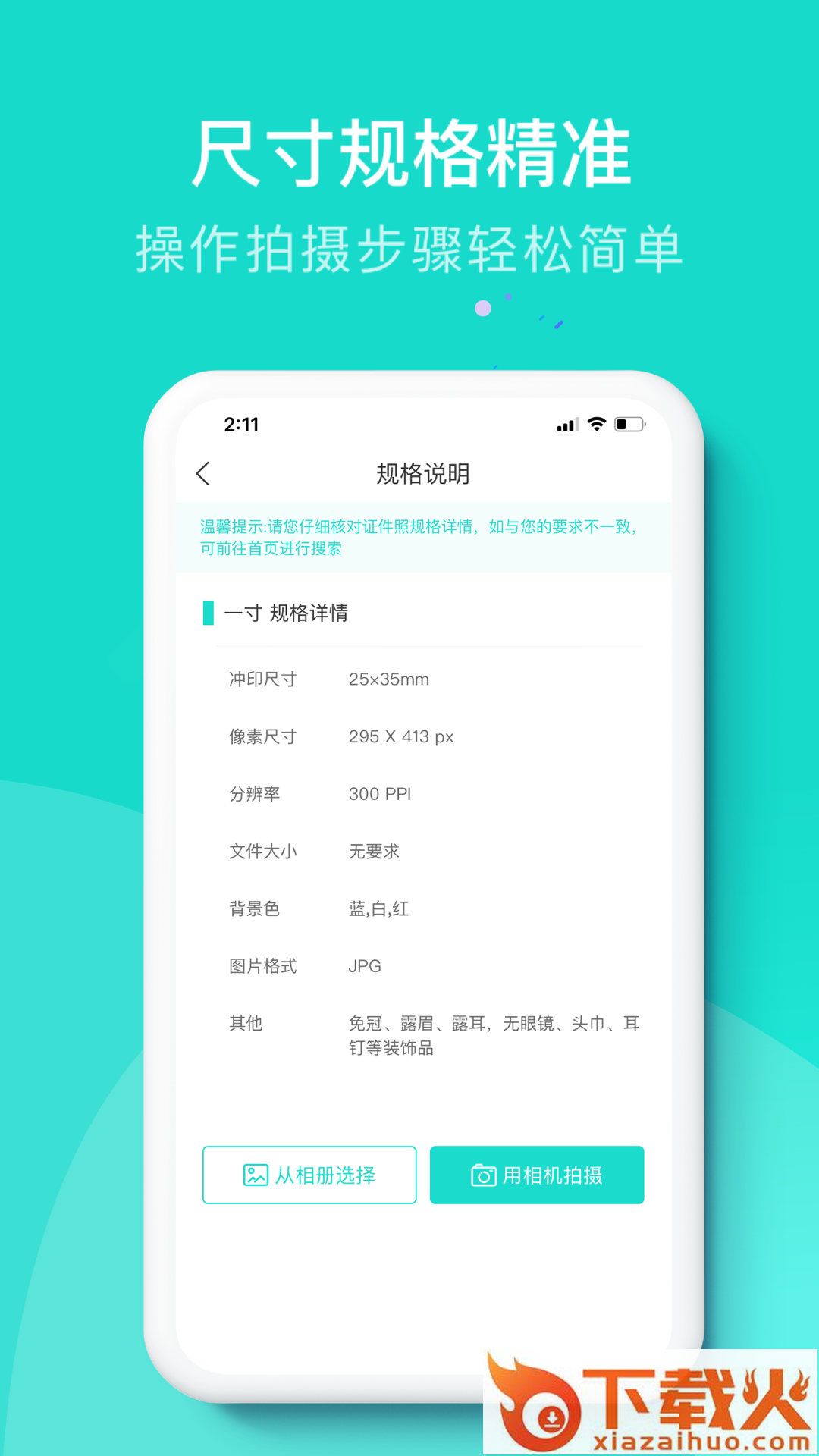 即刻证件照截图2