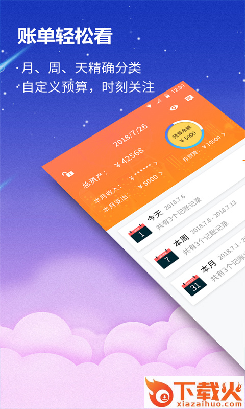 贝壳记账本截图1
