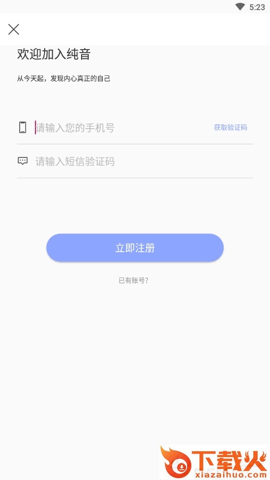 纯音截图3