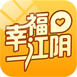 幸福江阴app下载-幸福江阴v7.5.3 安卓版