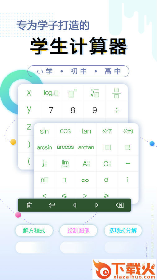 学生计算器截图1