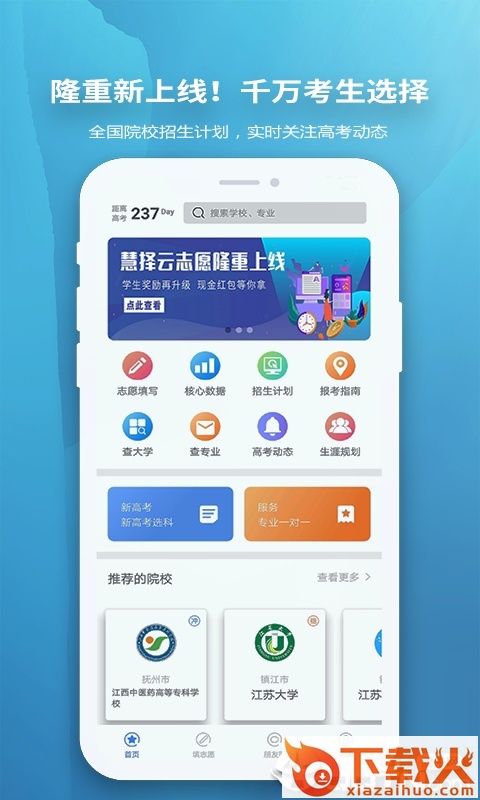 慧择云志愿截图1