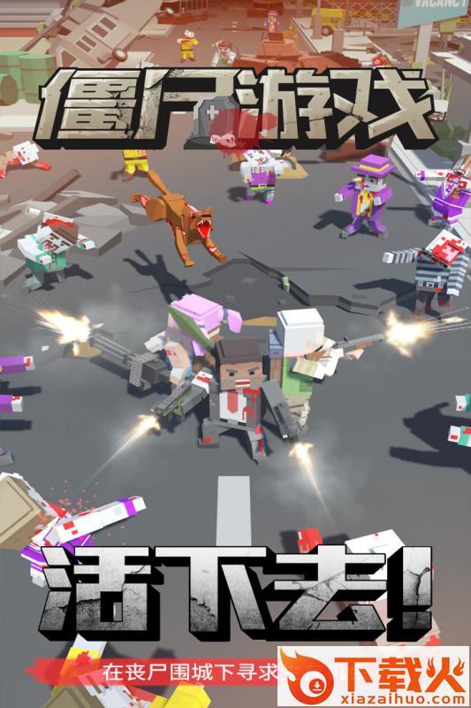 僵尸游戏单机版截图1