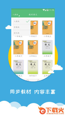 小学语文同步辅导app截图2