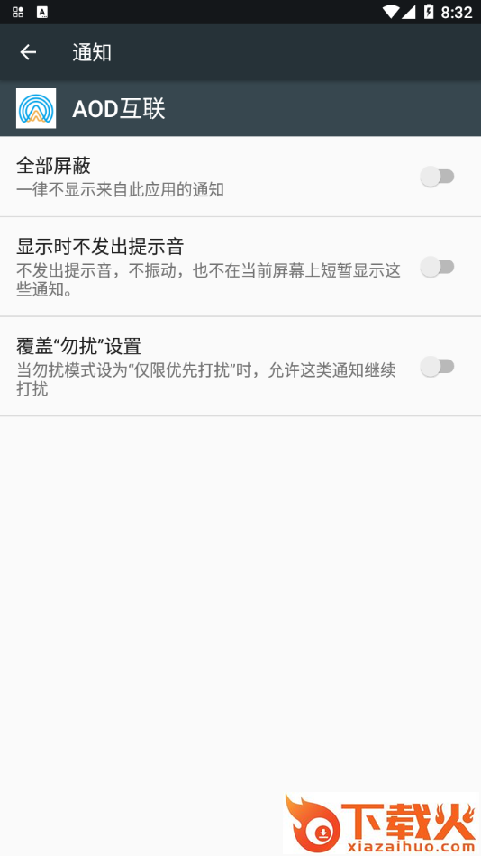 AOD互联截图2
