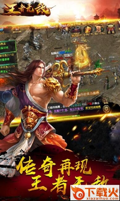 王者无敌游戏ios版