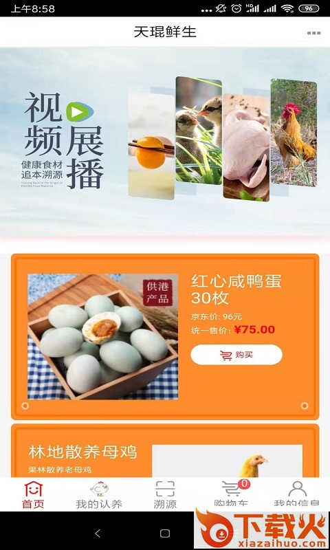 天琨鲜生截图1