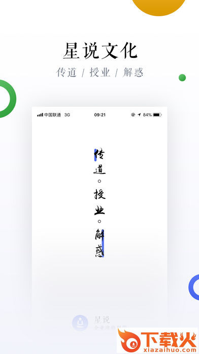 星说培训截图1