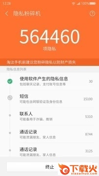 360安全换机APP截图2