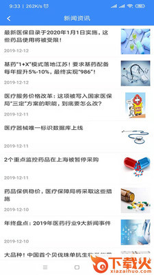 药械e家截图1