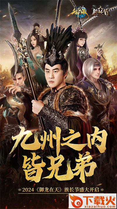 御龙在天手游官方版截图1