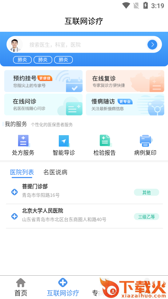 智康行(青岛市医保)截图1