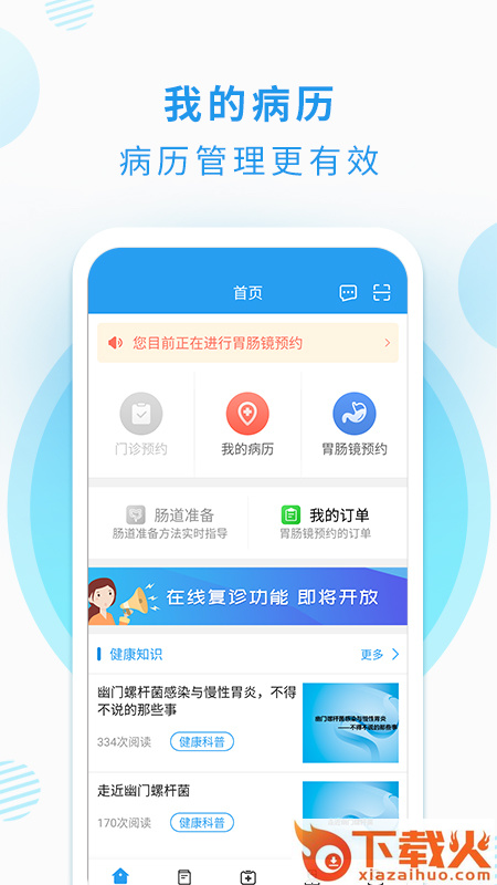 消化内镜患者端app截图2