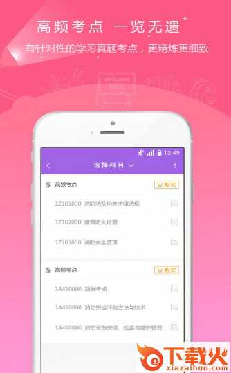 消防工程师准题库破解版免费截图1