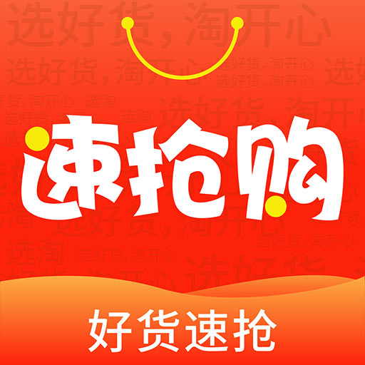速抢购app下载-速抢购v1.0.1 最新版