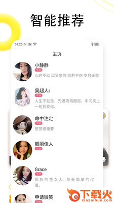 同城闪恋交友 v1.0.2 最新版截图1