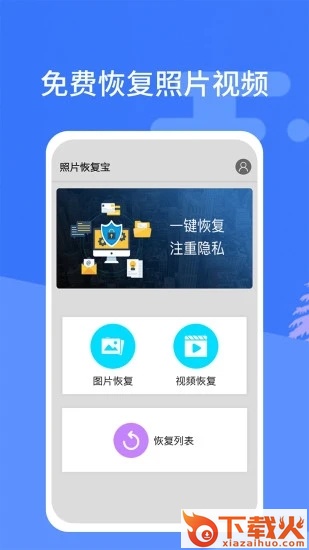 照片恢复宝截图2
