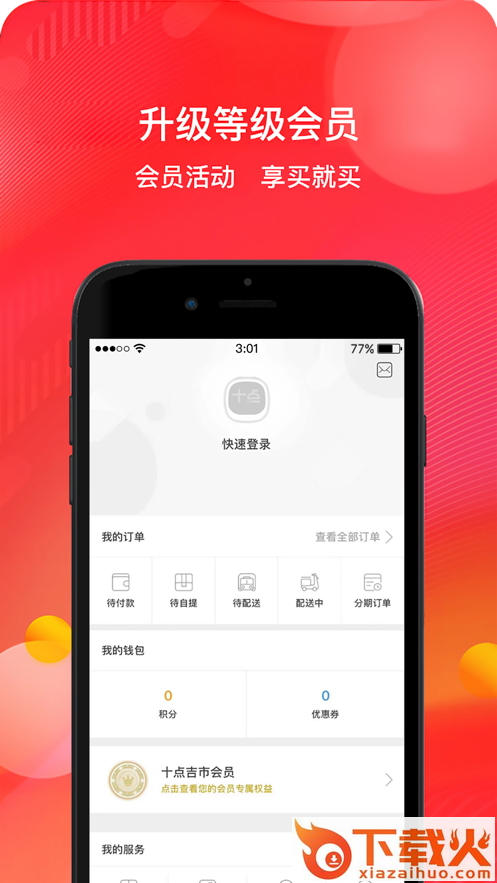十点吉市app截图2