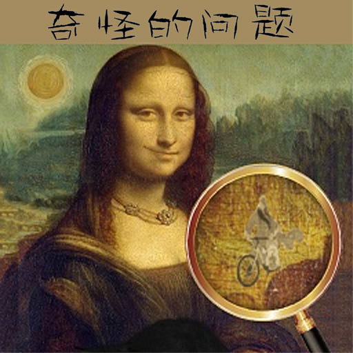 奇怪的问题 v1.0 安卓版 奇怪的问题 v1.0 安卓版