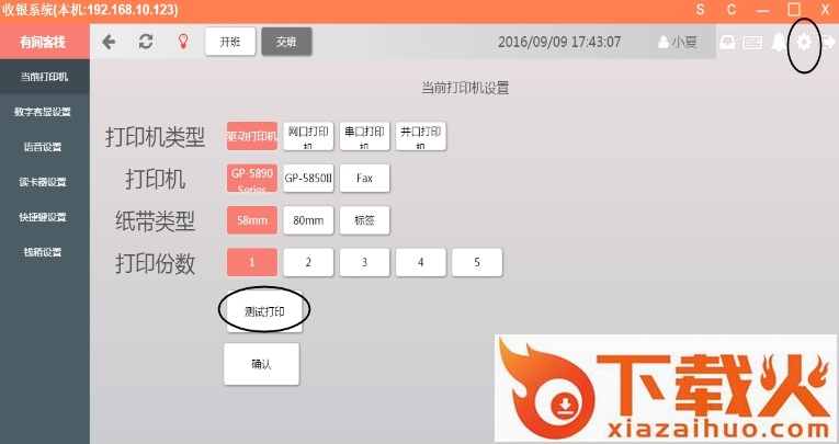 点单宝收银软件 v2.6.4 官方最新版 截图1