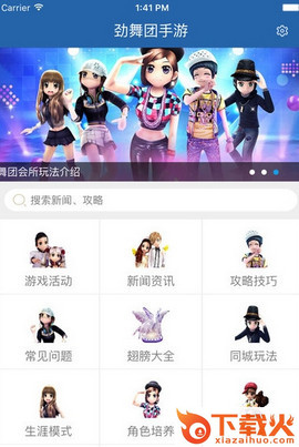 劲舞团手游攻略app截图1