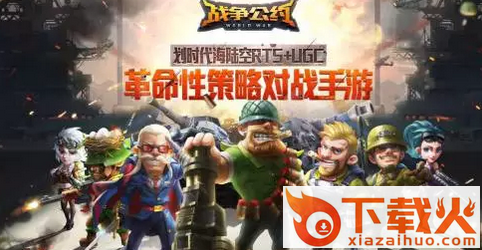 战争公约手游九游版下载截图1