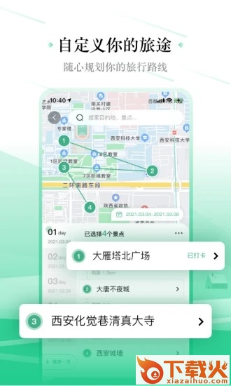线路旅途app截图2