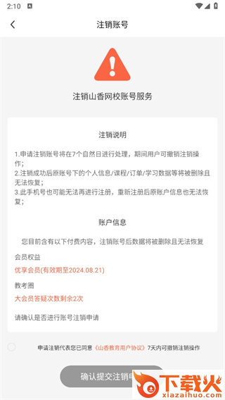 山香网校截图3