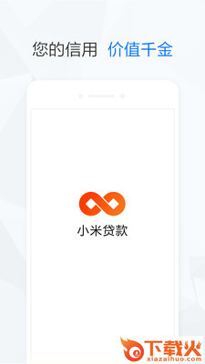 小米贷款截图1