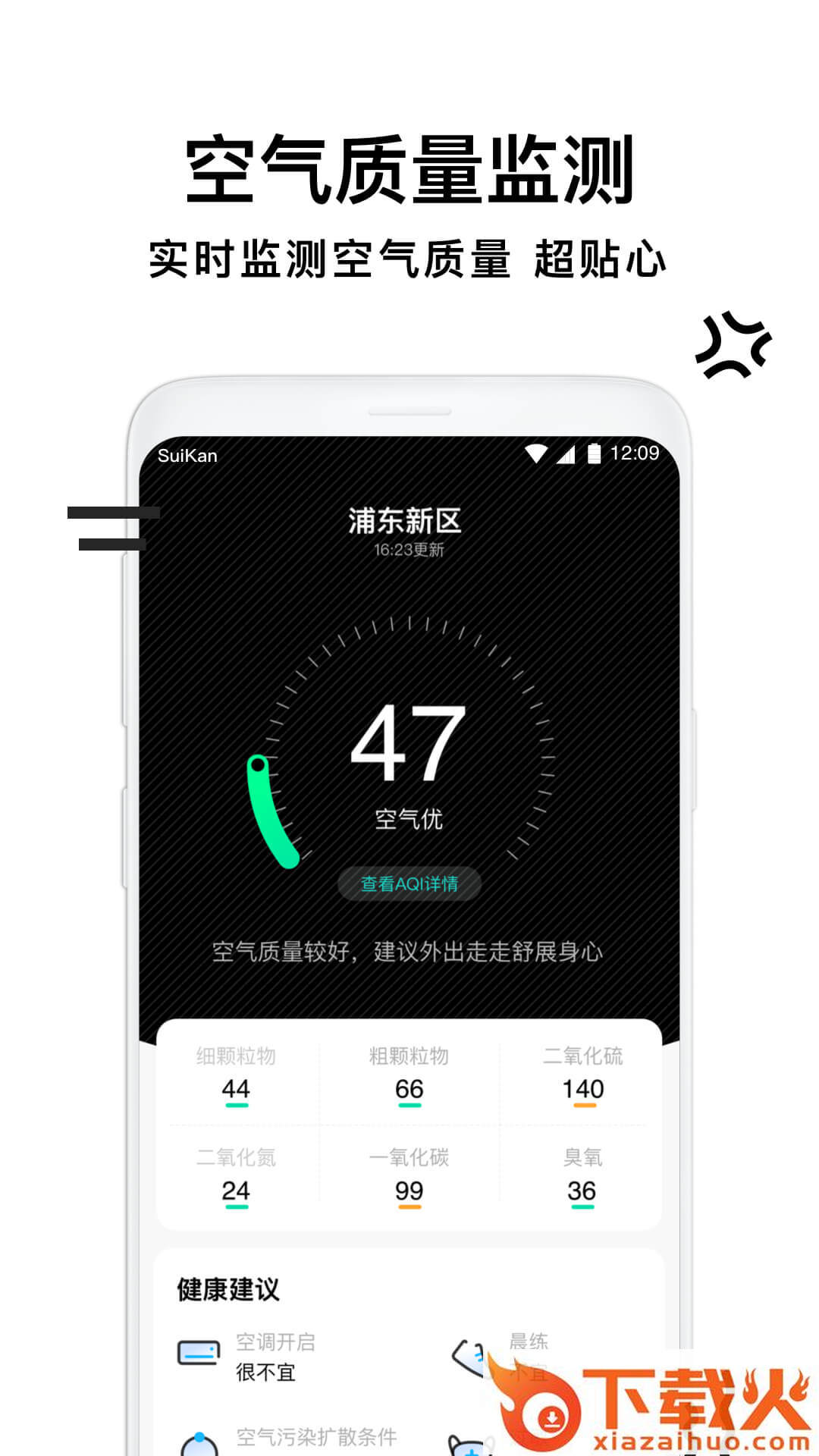 幸福天气管家 v1.0.0 安卓版截图1
